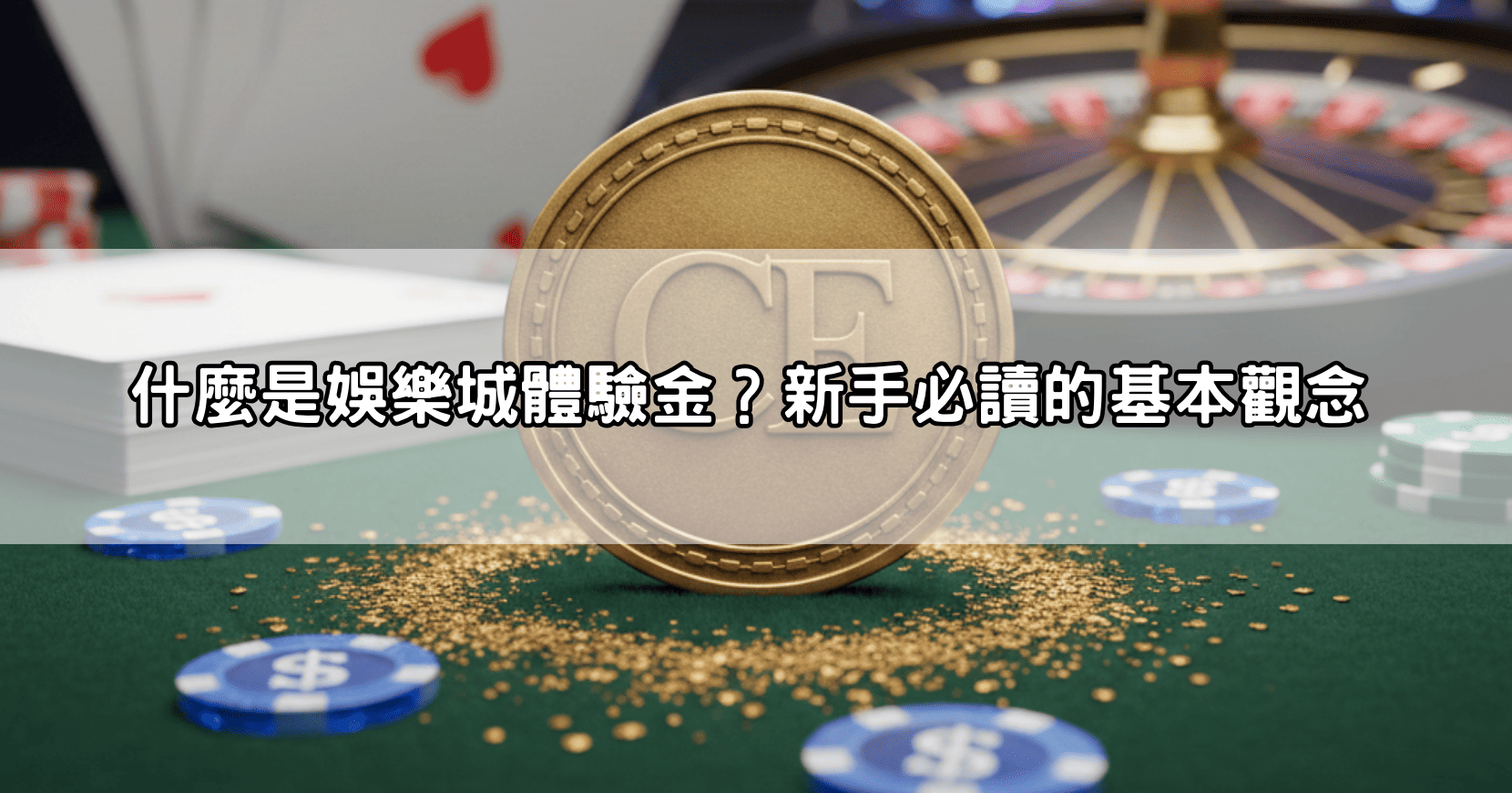 axrhk-d3qfd 新手必看！免費送體驗金的娛樂城體驗金推薦，不用存款也能試玩真人與老虎機