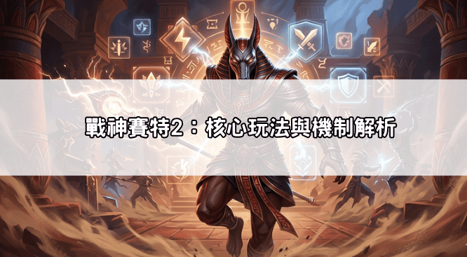 Captura-de-Pantalla-2026-03-02-a-las-21.41.35 戰神賽特2 覺醒之力怎麼贏？從選台到下注策略，新手看完變戰神