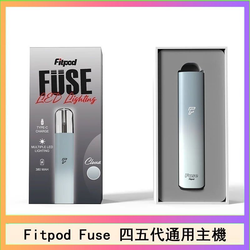 Fitpod Fuse系列主機通用四五代RELX小煙主機